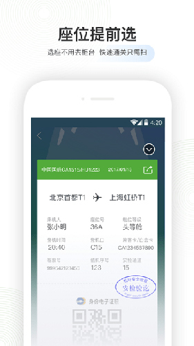 航旅纵横Pro  v7.6.1图2