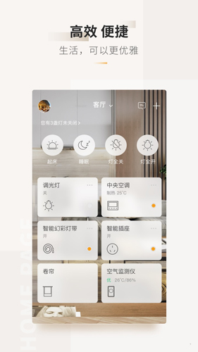 智家365  v5.0.22.315图1