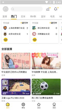 uu球体育直播v2.0.4  v1.0图2