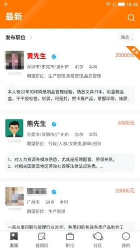 中国印刷人才网  v1.0.6.7图3