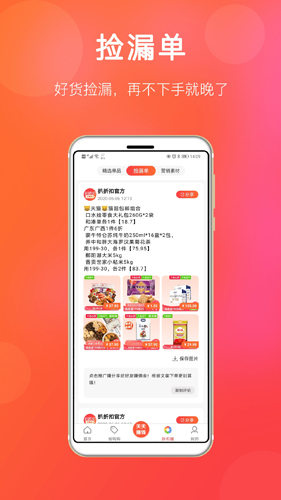 扒折扣  v14.3.2图3