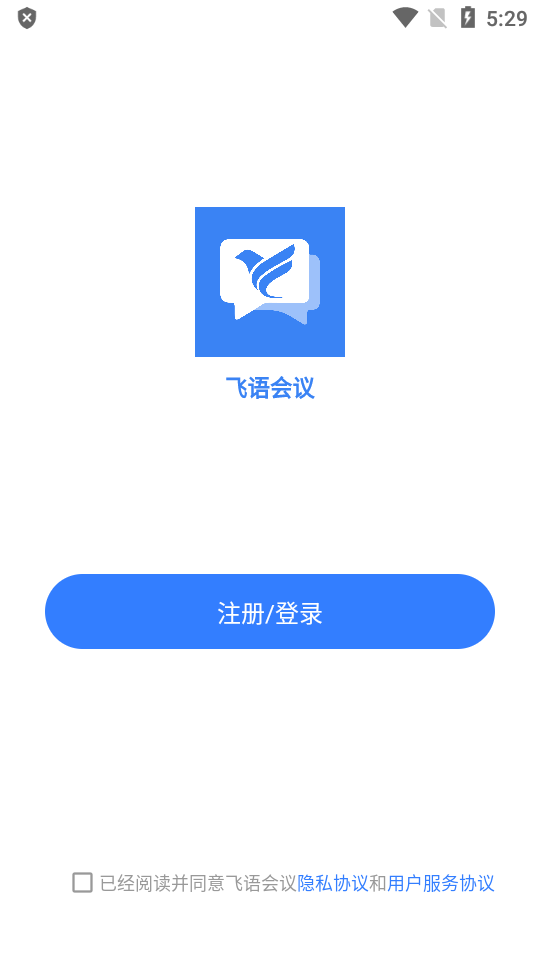 飞语会议app下载最新版3.0.9  v3.0.12图3