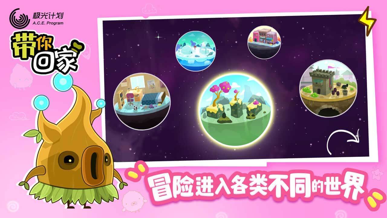 带你回家完整版  v1.0.4图1