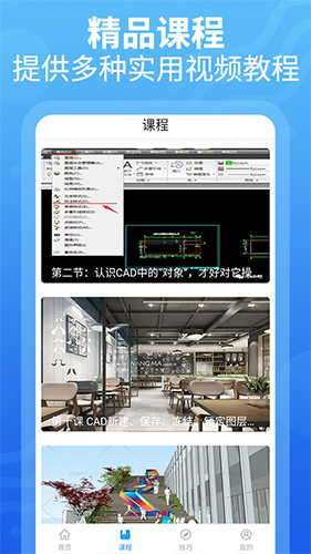 CAD设计教程  v1.2.8图1