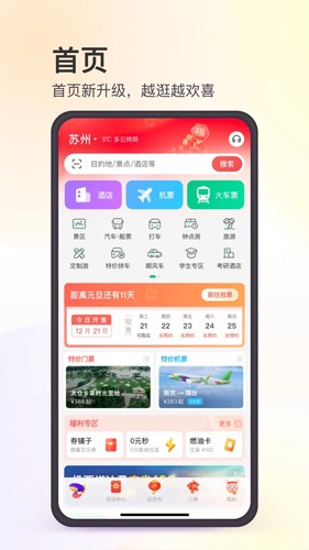 同程旅游  v10.6.5.1图1