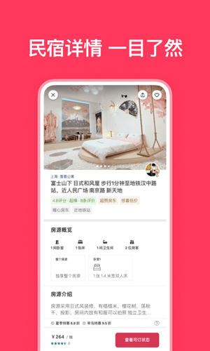 Airbnb  v23.32.4.china图3