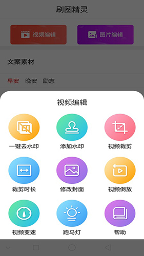 刷圈精灵  v2.4.4图1