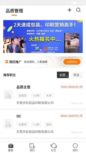 中国印刷人才网  v1.0.6.7图1