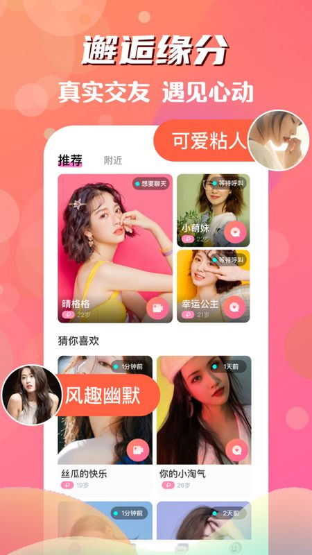 约聊  v1.4图1