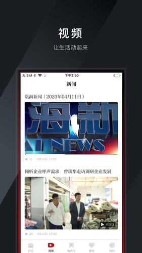 掌上瓯海客户端  v5.0.1图2