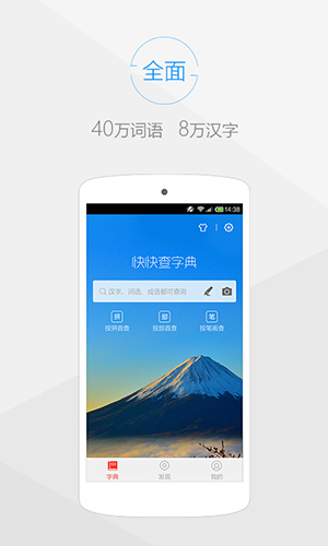 快快查汉语字典  v4.7.5图1