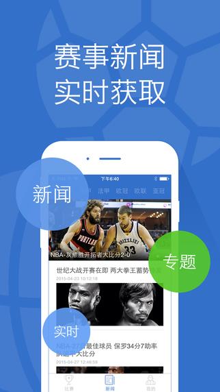 乐视体育直播客户端  v3.9.6图3