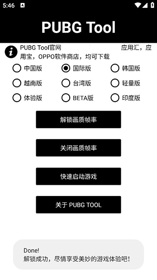 pubg画质助手120帧免费2023平板超广角  v1.0.7.8图3