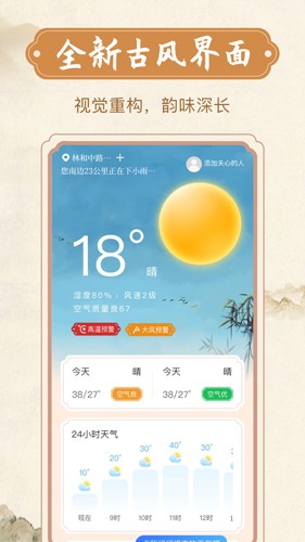 欣喜天气  v1.0.1图2