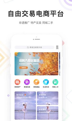 醉美青海  v1.0.62图3