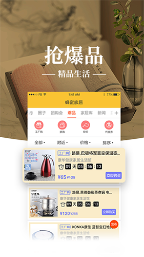 蜂蜜家居  v3.5.1图3