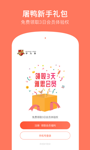 学为贵雅思  v3.13.2图1