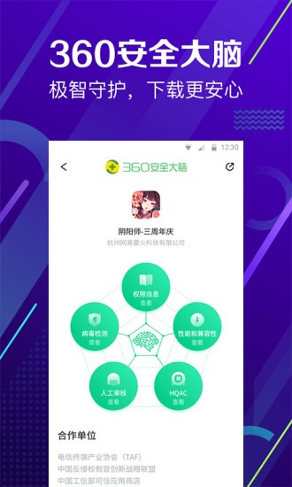 360手机助手安卓版下载安装  v10.9.11图3