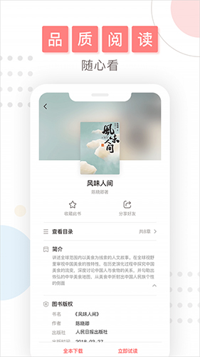 微书房  v6.4.1图1