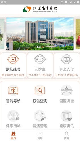 江苏省中医院  v2.2.0图1