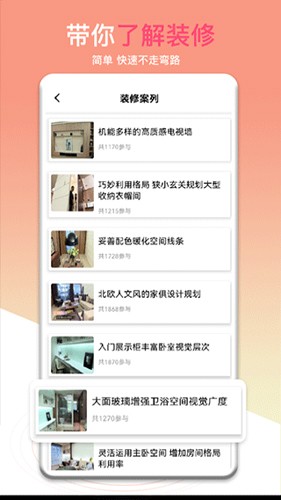 装修帮  v1.1图3