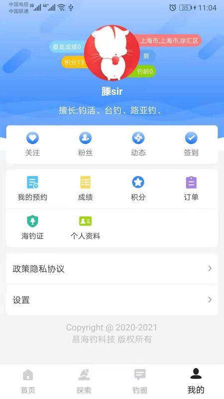 易海钓  v1.0图1