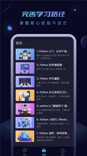 python编程酱  v2.0.1图3