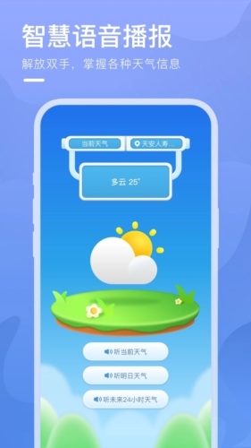 乘风天气  v1.1.5图1