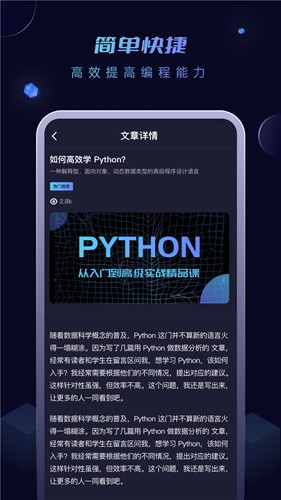 python编程酱  v2.0.1图1