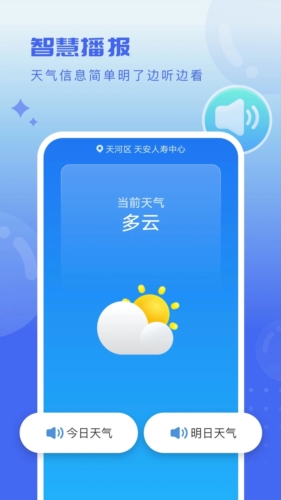 天气球球手机版