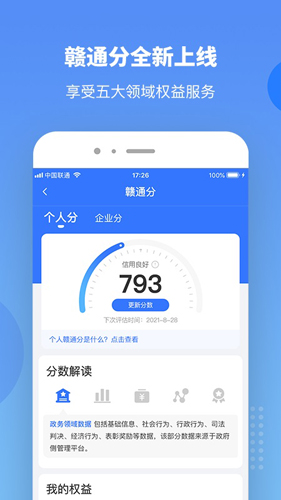 赣服通  v5.0.4图2