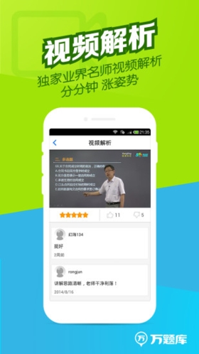 二建万题库  v5.5.4.1图2