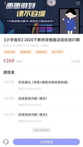 中公教师  v2.1.5图2