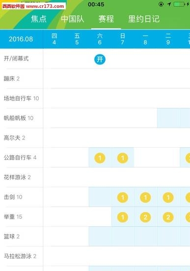 奥运会直播平台手机版