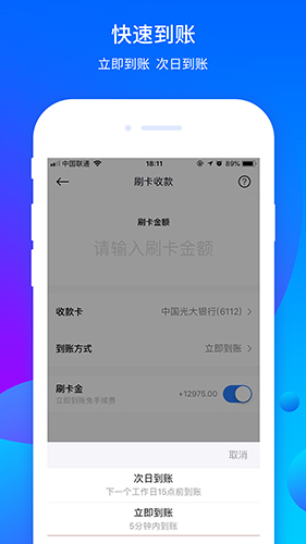 乐刷商务版  v6.7.3(0001)图1