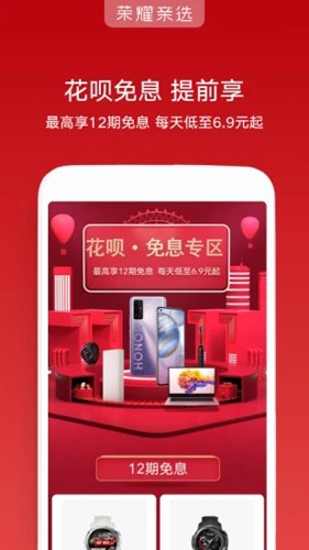 荣耀亲选  v3.3.2.300图3