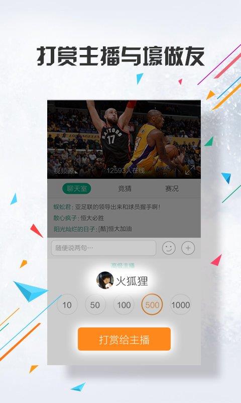 nba直播免费手机  v5.5.1图5