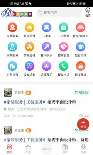 迁安信息港  v5.7.3图1