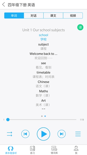 语音学习系统  v9.0.1图3