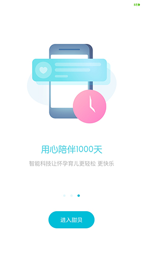 甜贝  v1.0.23图3