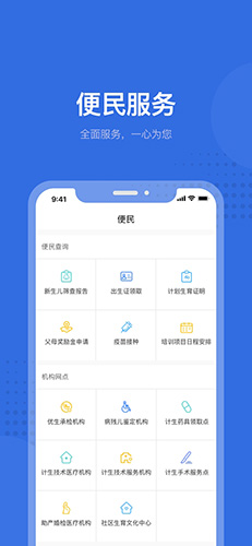 健康深圳  v2.33.6图3