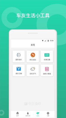 最新今日油价  v2.7.1图3