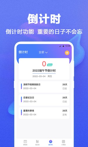 时光课程表  v5.8.16图1