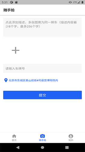 随手拍  v2.7图3