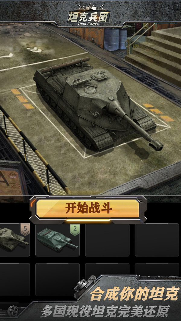 坦克大对战  v1.0.9图2