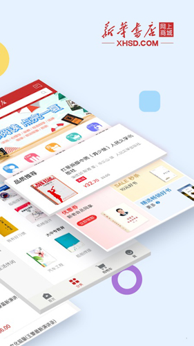 新华书店  v1.0.67图2