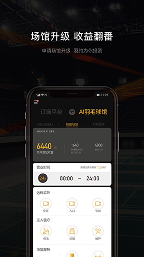 羽约场馆  v1.6.519图2