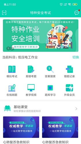 特种安全考试  v1.2.3图1