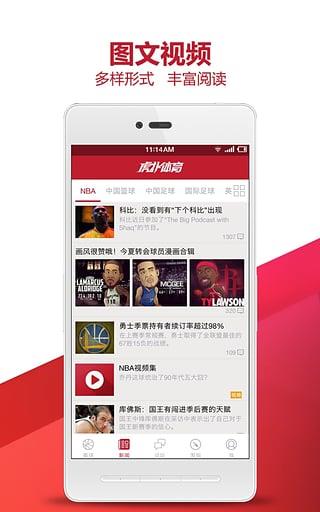 虎扑体育App  v7.0.5.6303图3