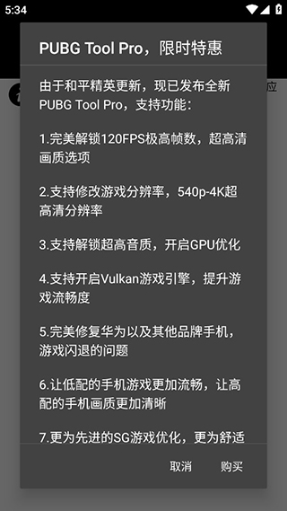 pubg画质助手免费 永久120帧